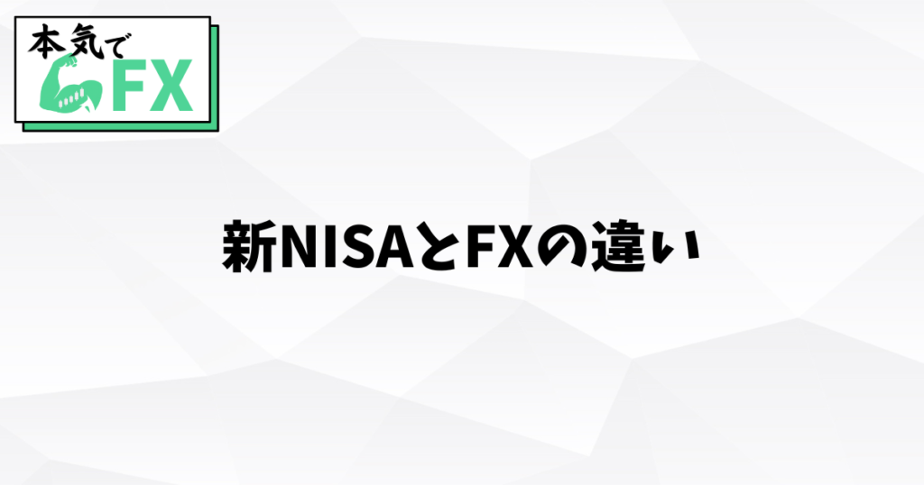 分岐路の前で、新NISAとFXのどちらの道に進むか考えている投資初心者のイラスト