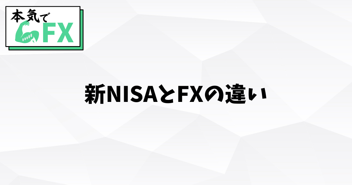 分岐路の前で、新NISAとFXのどちらの道に進むか考えている投資初心者のイラスト